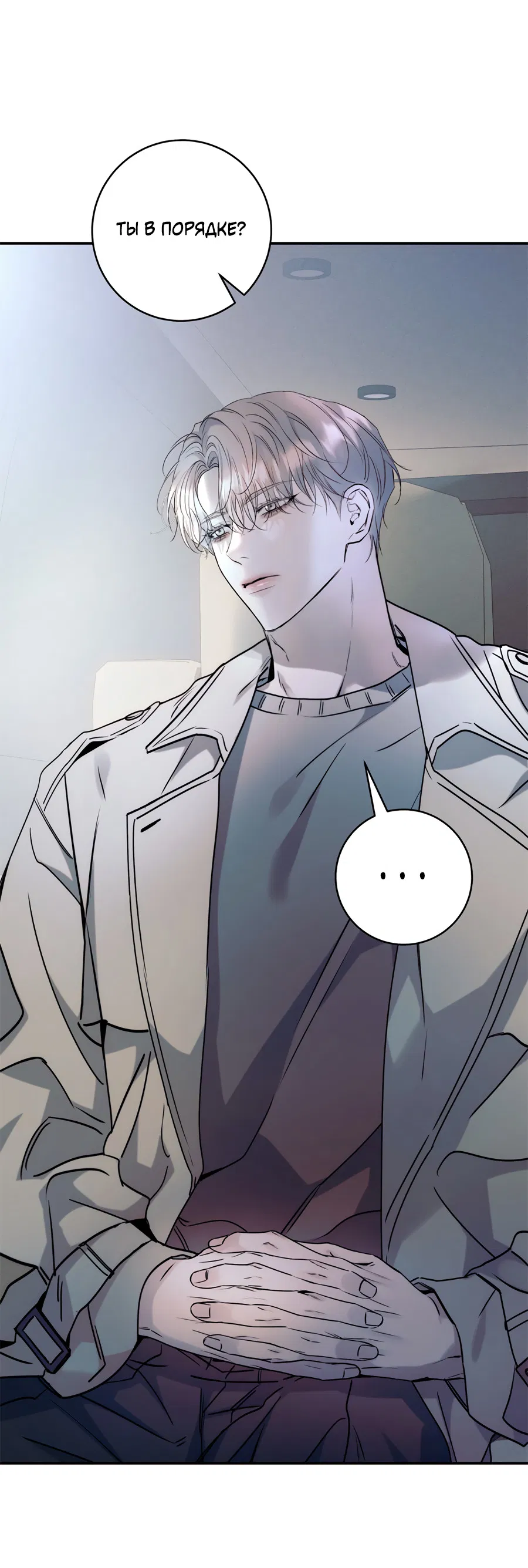 Манга Представляю вам моего менеджера - Глава 20 Страница 26