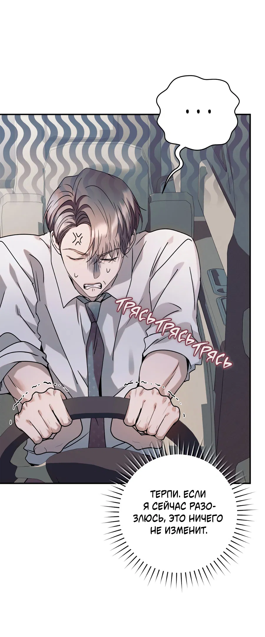 Манга Представляю вам моего менеджера - Глава 20 Страница 37