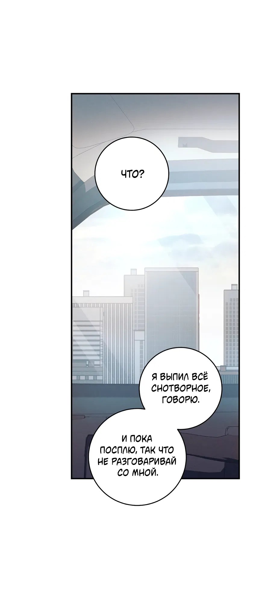 Манга Представляю вам моего менеджера - Глава 20 Страница 33