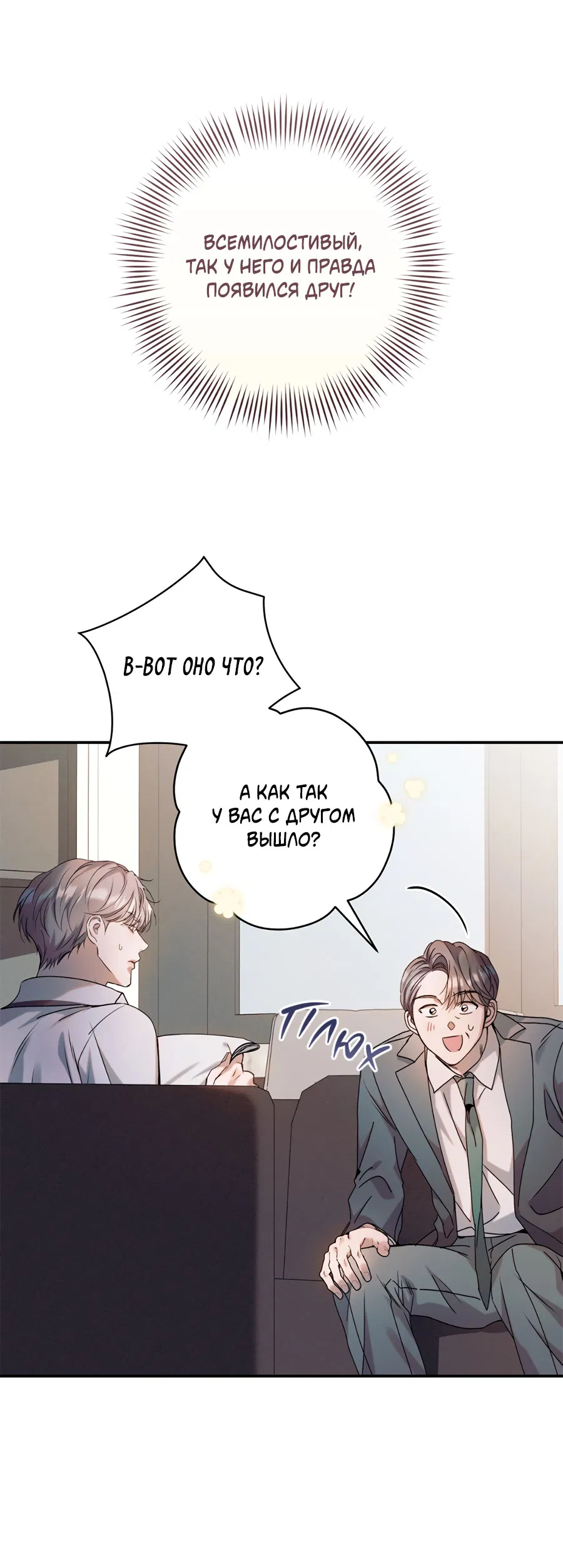 Манга Представляю вам моего менеджера - Глава 20 Страница 58