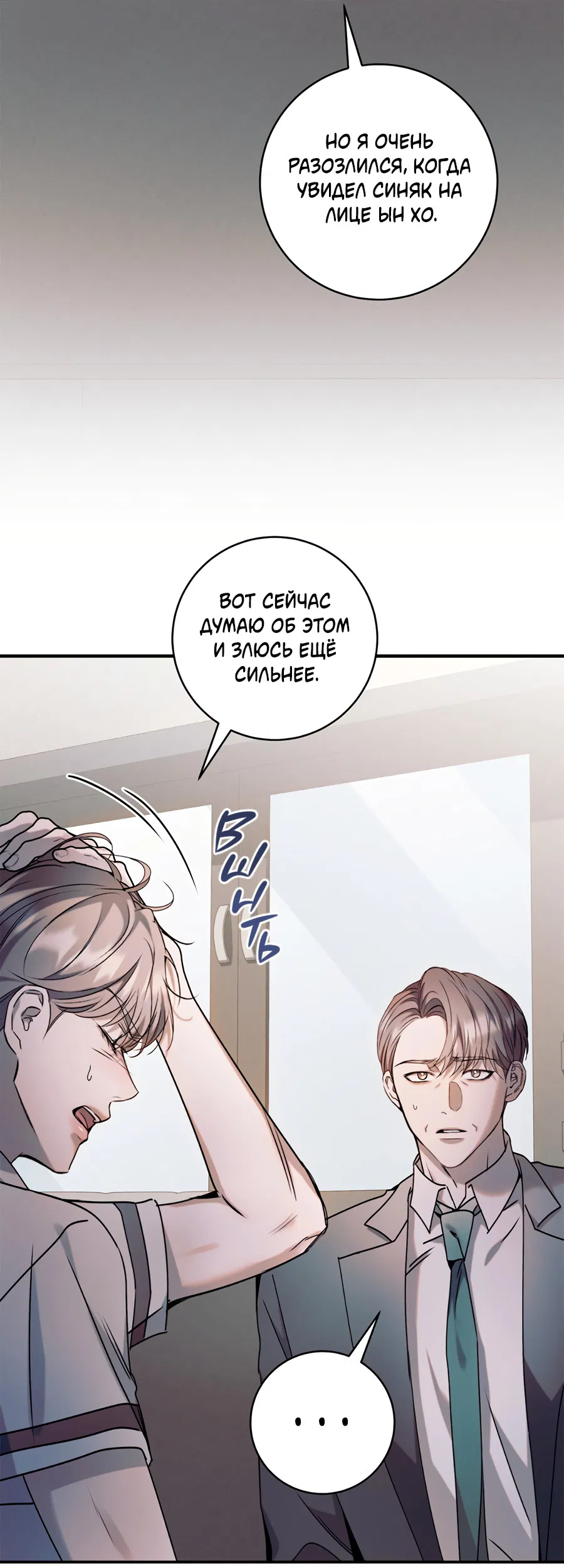 Манга Представляю вам моего менеджера - Глава 20 Страница 73