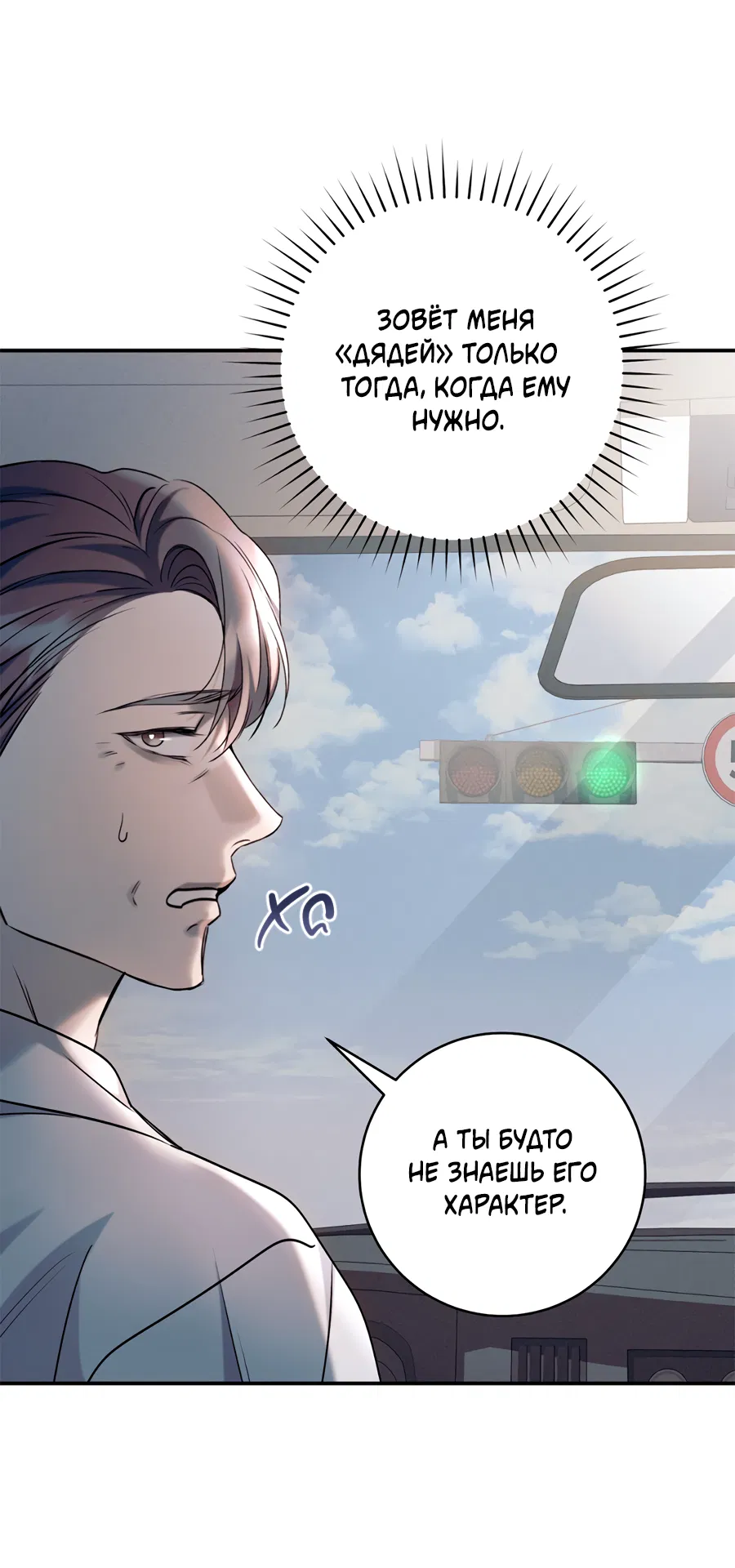 Манга Представляю вам моего менеджера - Глава 20 Страница 43