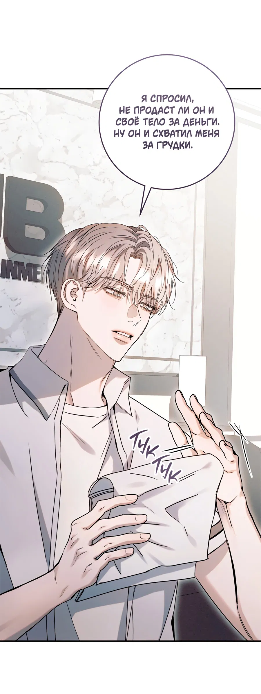 Манга Представляю вам моего менеджера - Глава 20 Страница 62