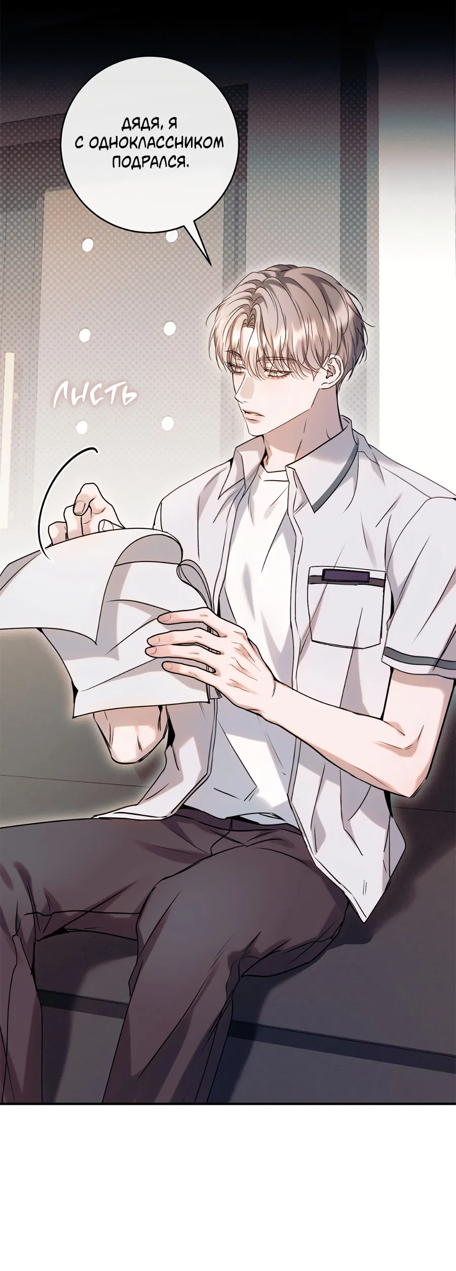 Манга Представляю вам моего менеджера - Глава 20 Страница 54