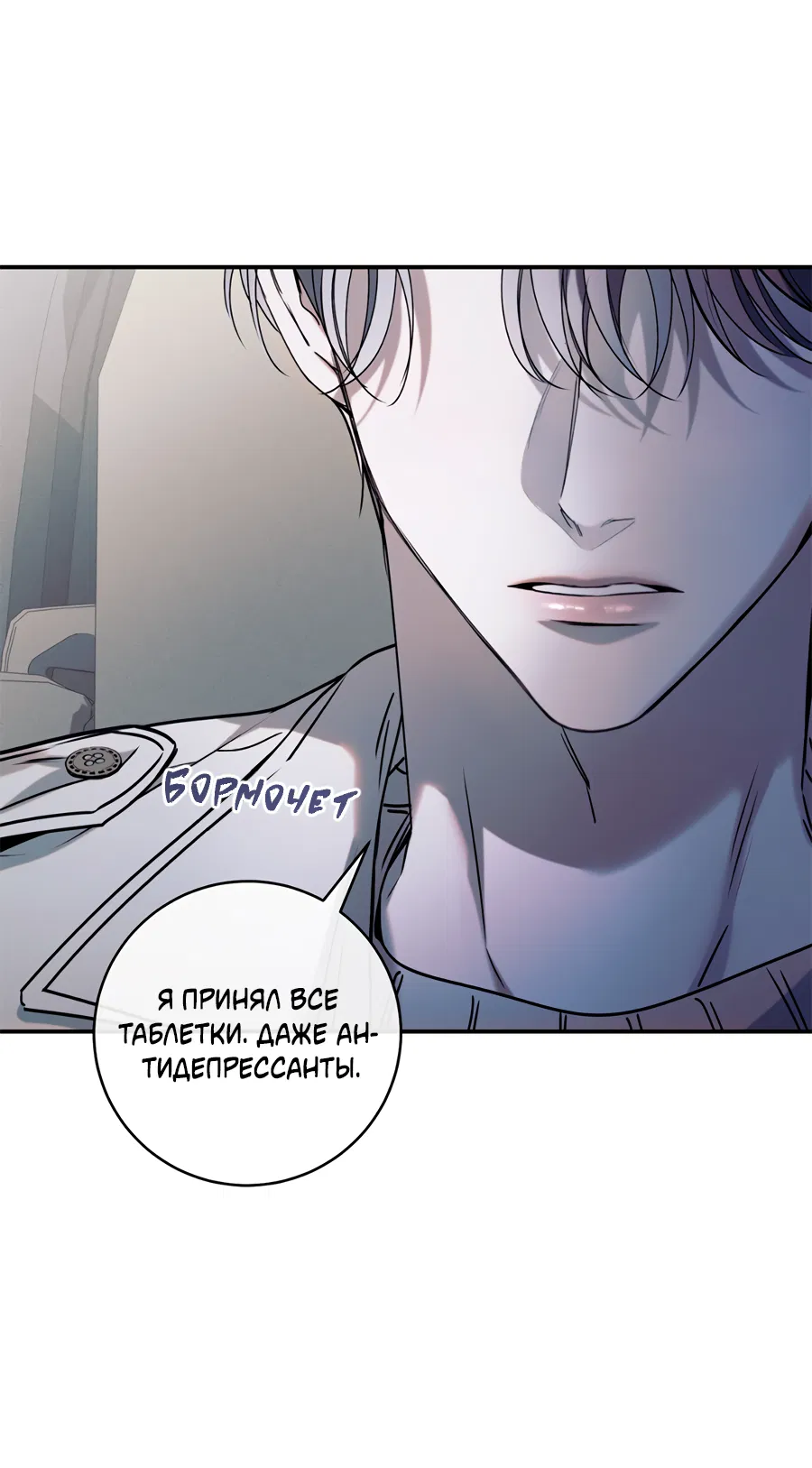 Манга Представляю вам моего менеджера - Глава 20 Страница 32