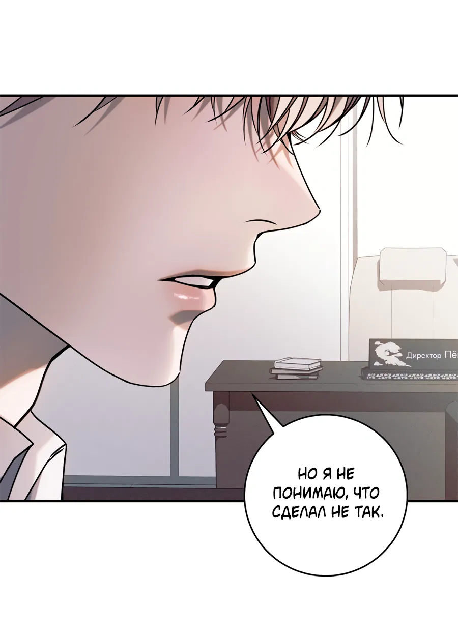 Манга Представляю вам моего менеджера - Глава 20 Страница 64