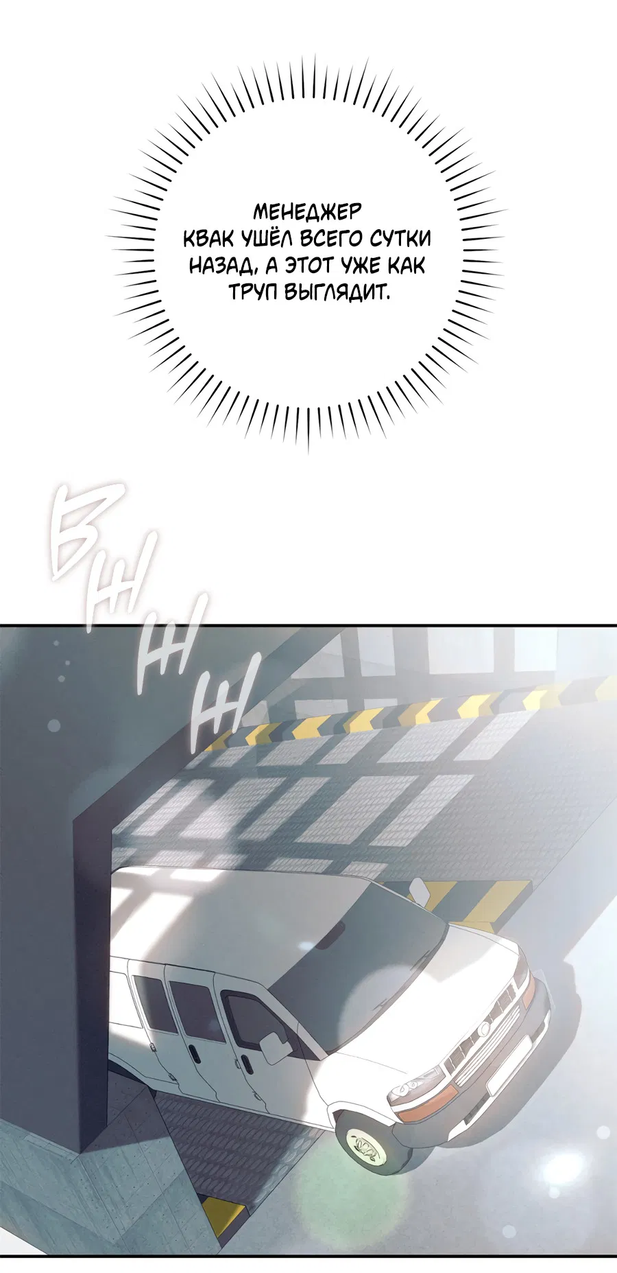 Манга Представляю вам моего менеджера - Глава 20 Страница 30