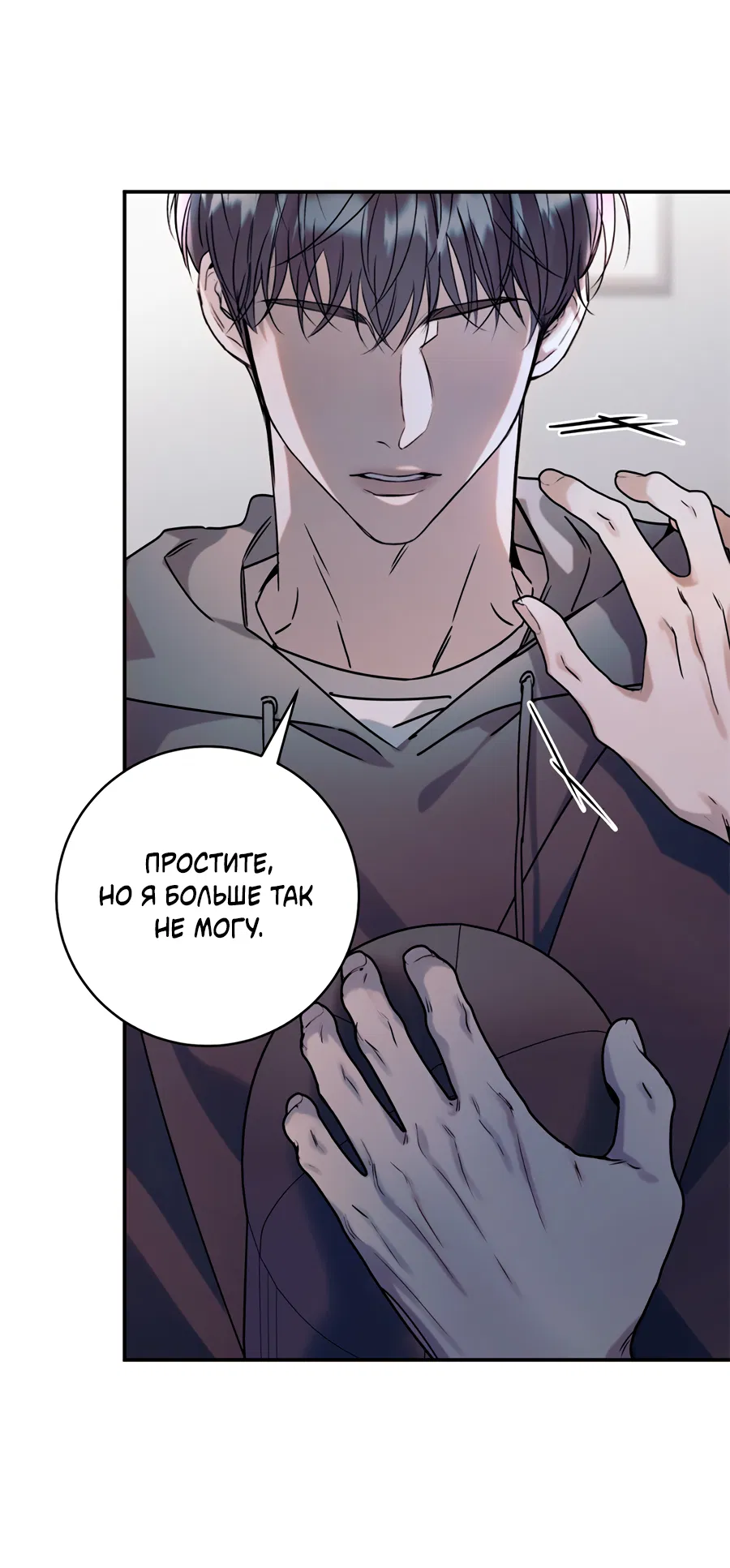 Манга Представляю вам моего менеджера - Глава 20 Страница 13