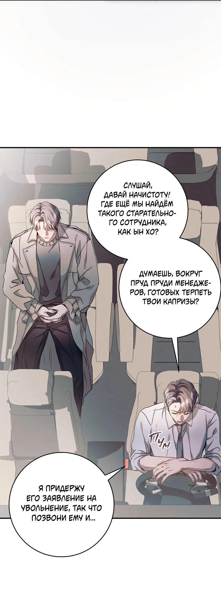 Манга Представляю вам моего менеджера - Глава 20 Страница 40