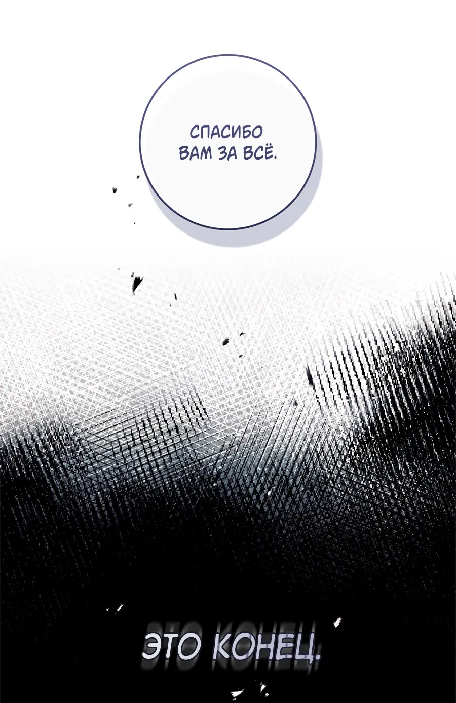 Манга Представляю вам моего менеджера - Глава 20 Страница 18