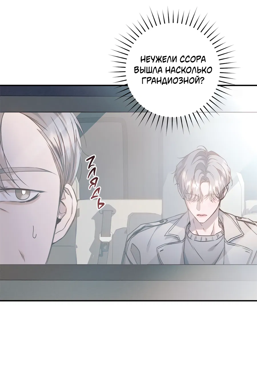 Манга Представляю вам моего менеджера - Глава 20 Страница 31