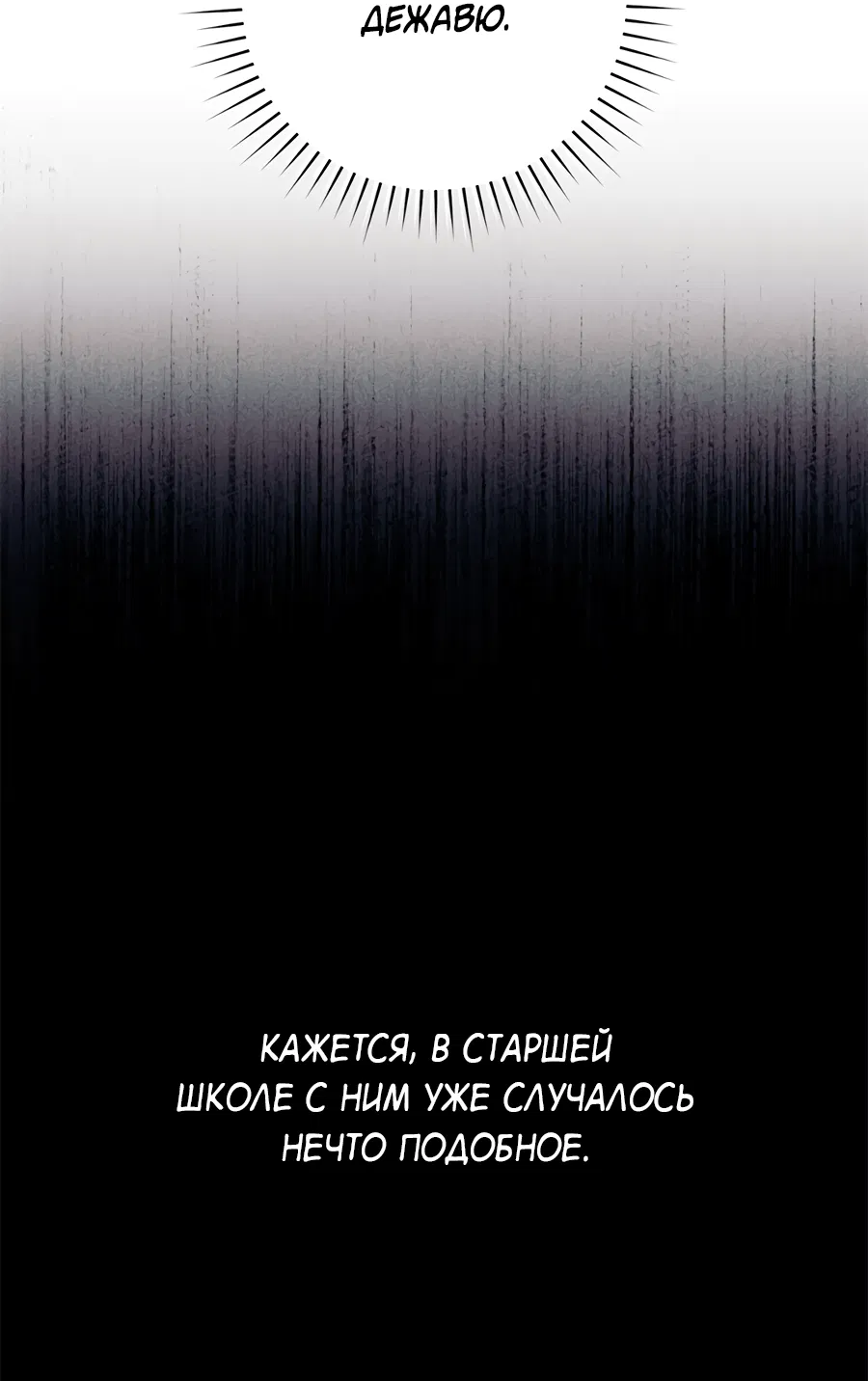 Манга Представляю вам моего менеджера - Глава 20 Страница 53