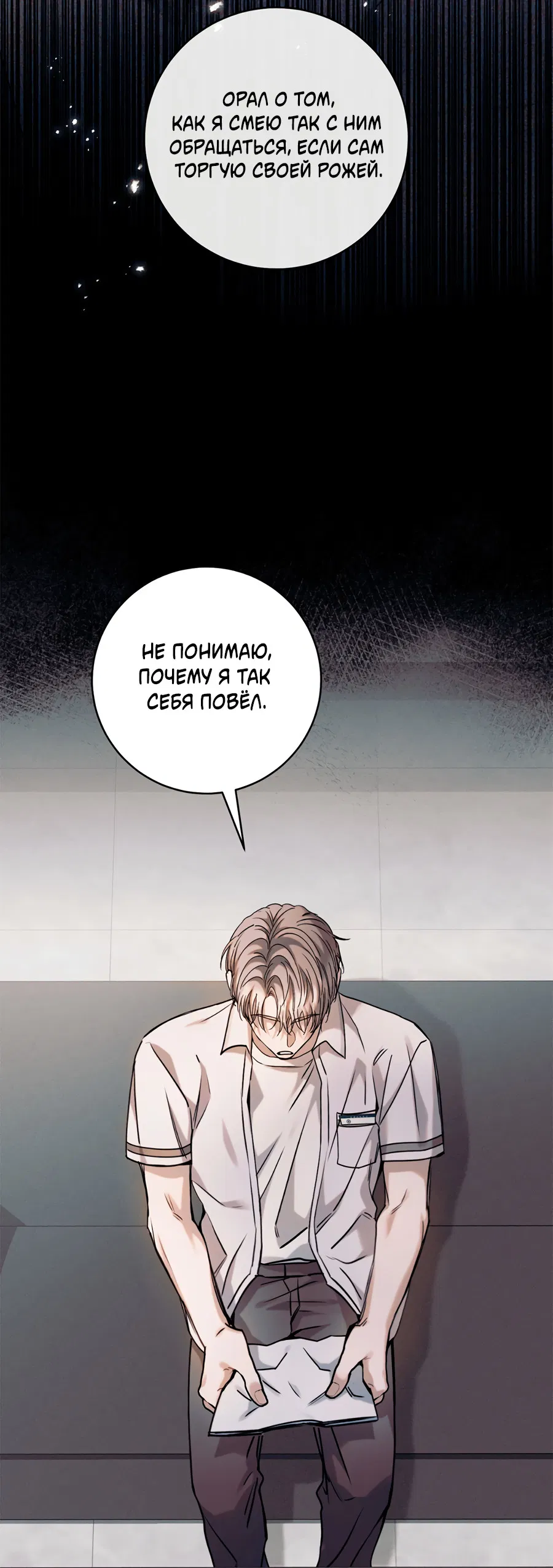 Манга Представляю вам моего менеджера - Глава 20 Страница 72