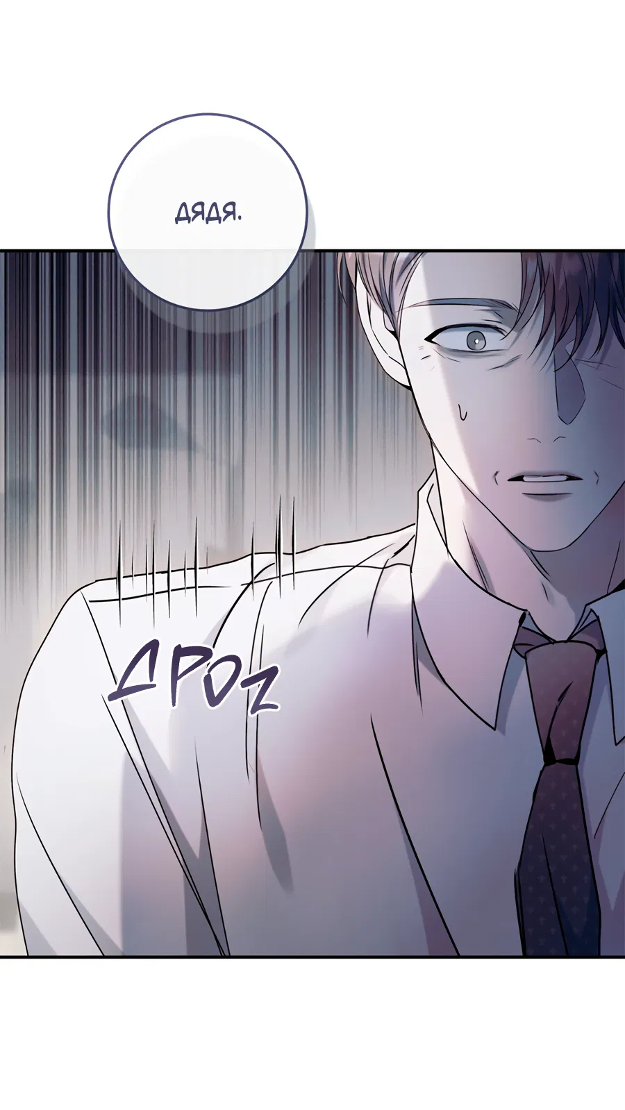 Манга Представляю вам моего менеджера - Глава 20 Страница 41