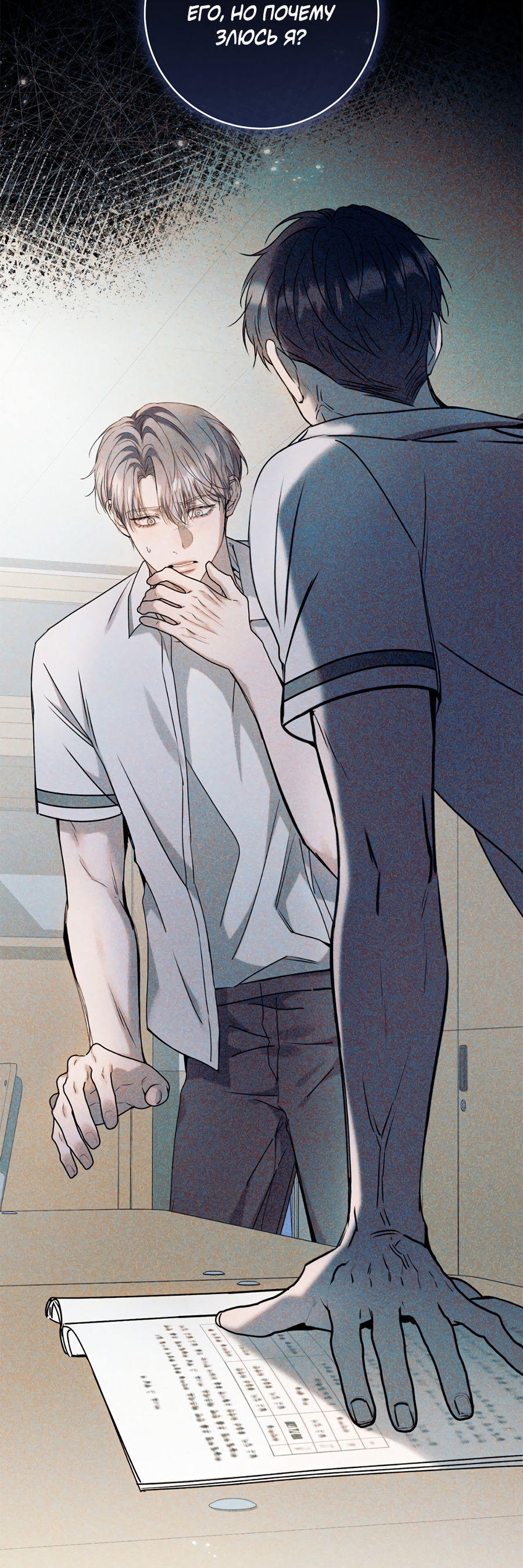 Манга Представляю вам моего менеджера - Глава 20 Страница 70