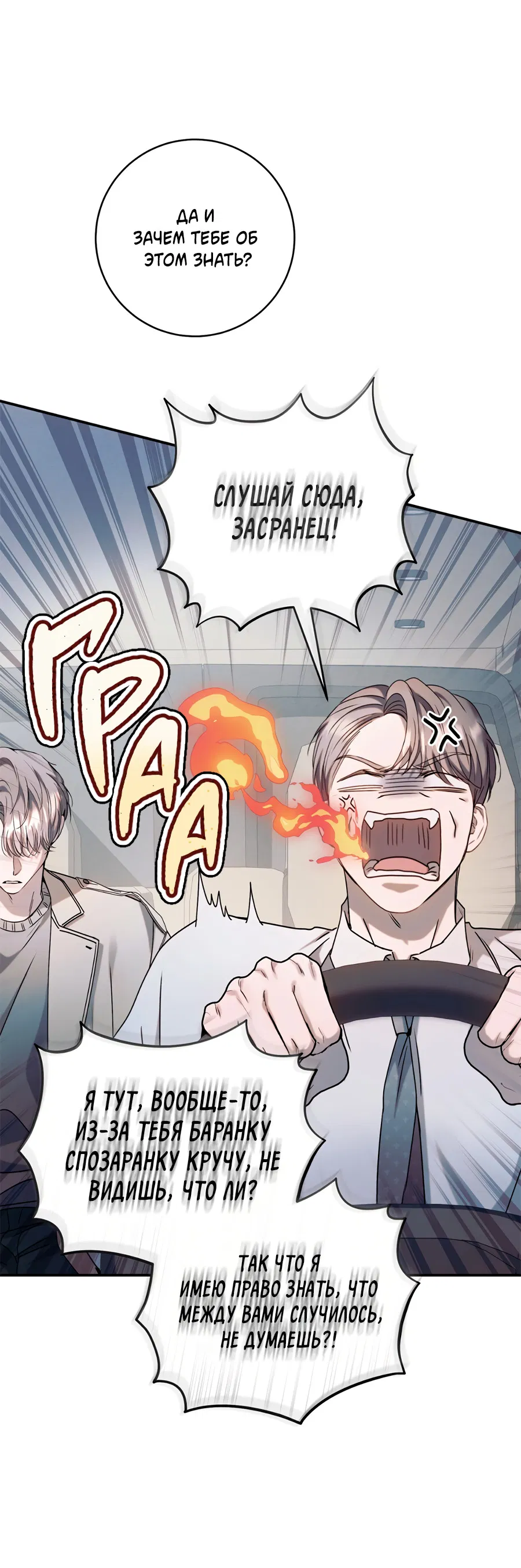 Манга Представляю вам моего менеджера - Глава 20 Страница 49