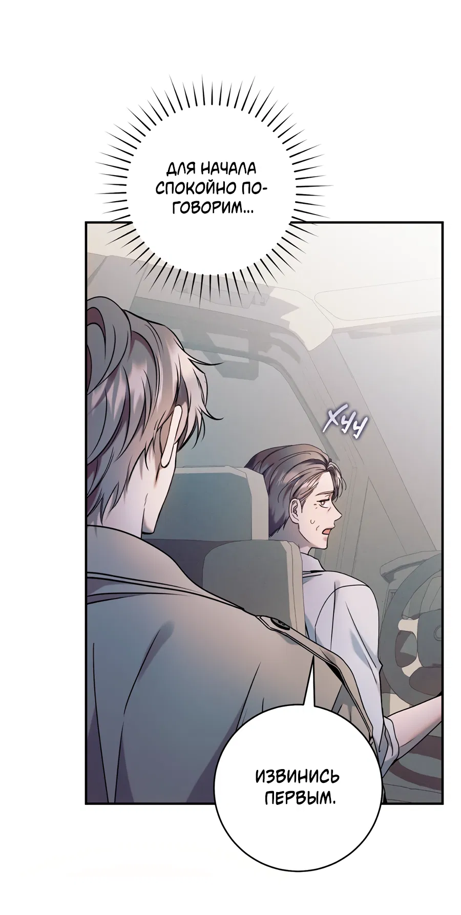 Манга Представляю вам моего менеджера - Глава 20 Страница 38