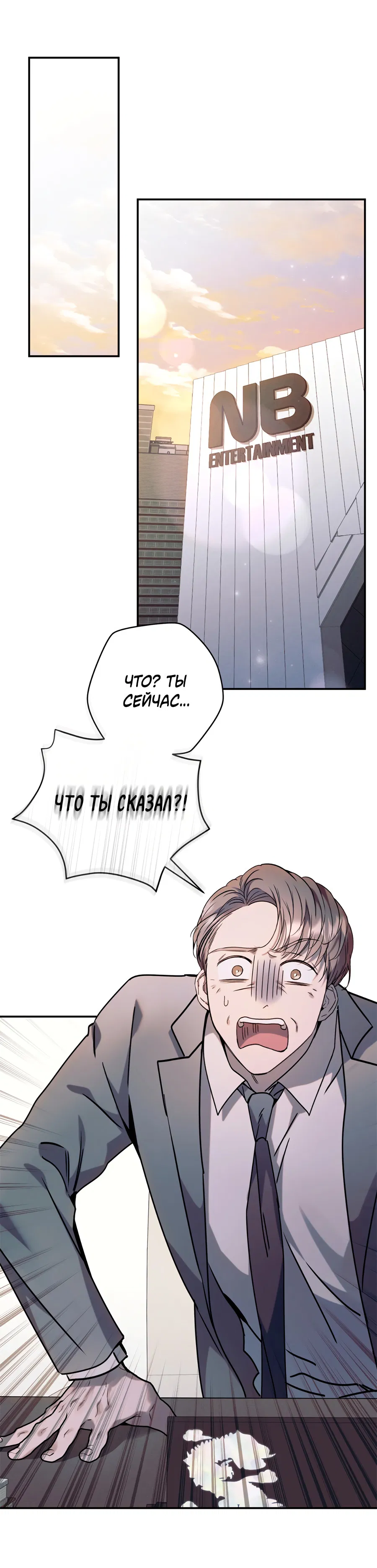 Манга Представляю вам моего менеджера - Глава 20 Страница 9