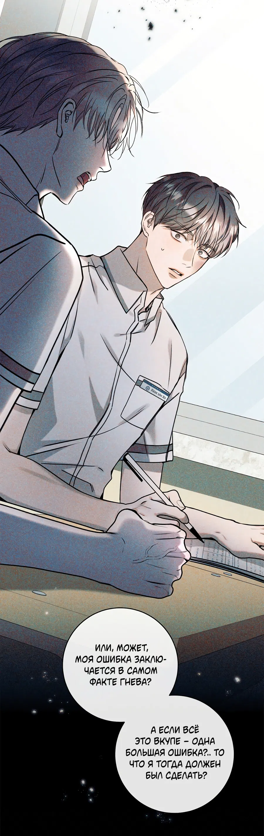 Манга Представляю вам моего менеджера - Глава 20 Страница 68