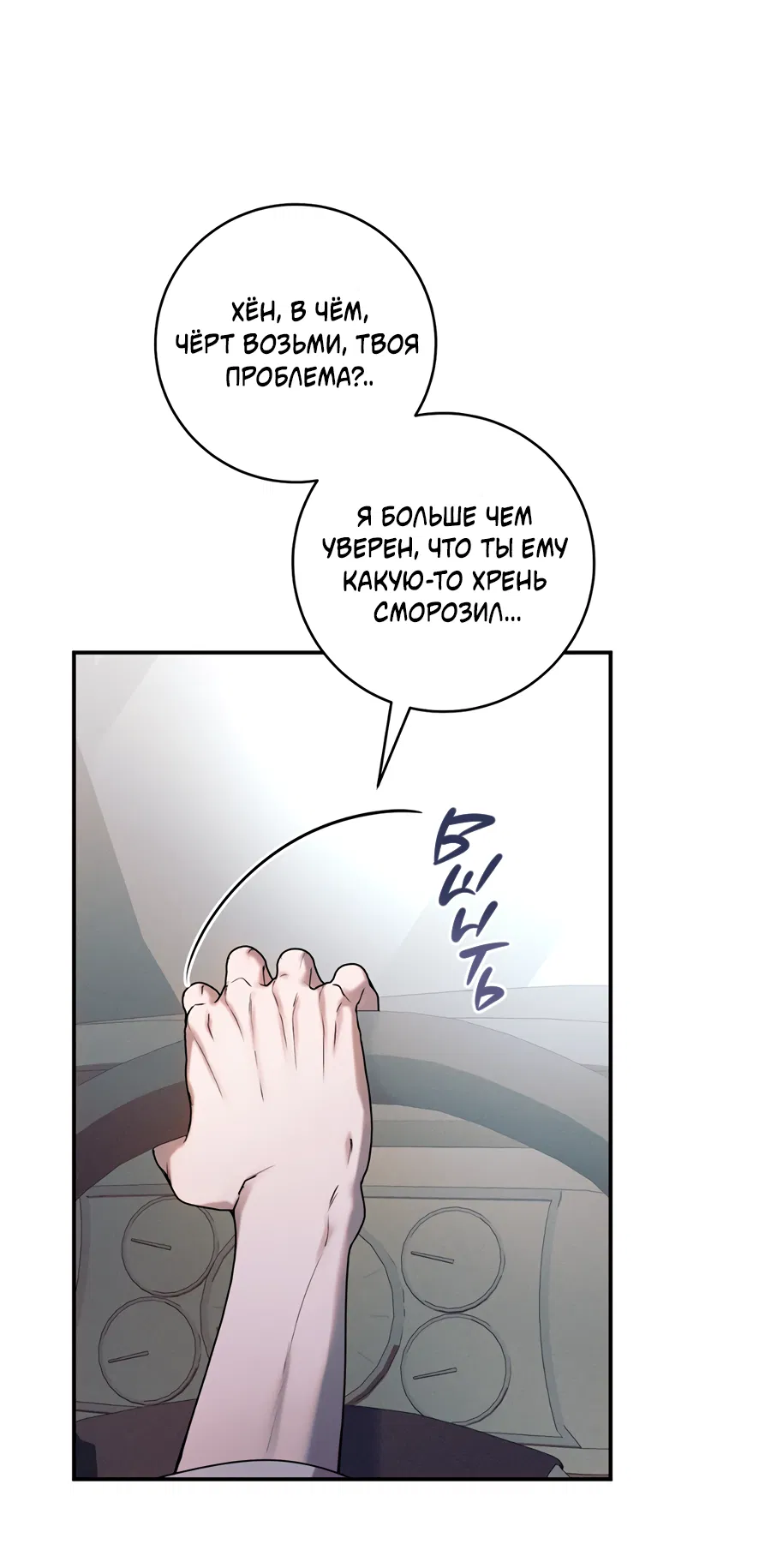 Манга Представляю вам моего менеджера - Глава 20 Страница 50