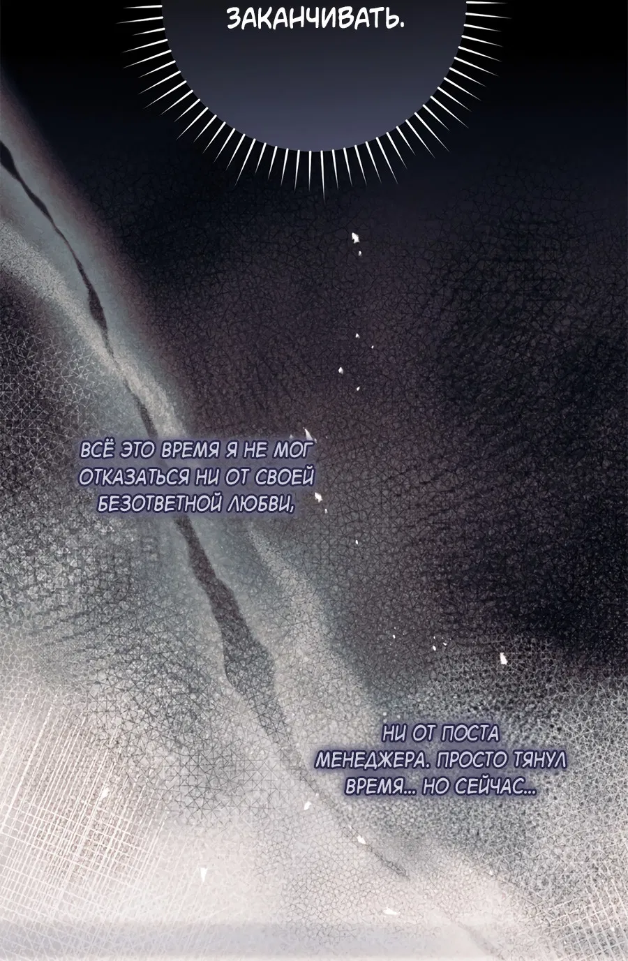 Манга Представляю вам моего менеджера - Глава 20 Страница 16