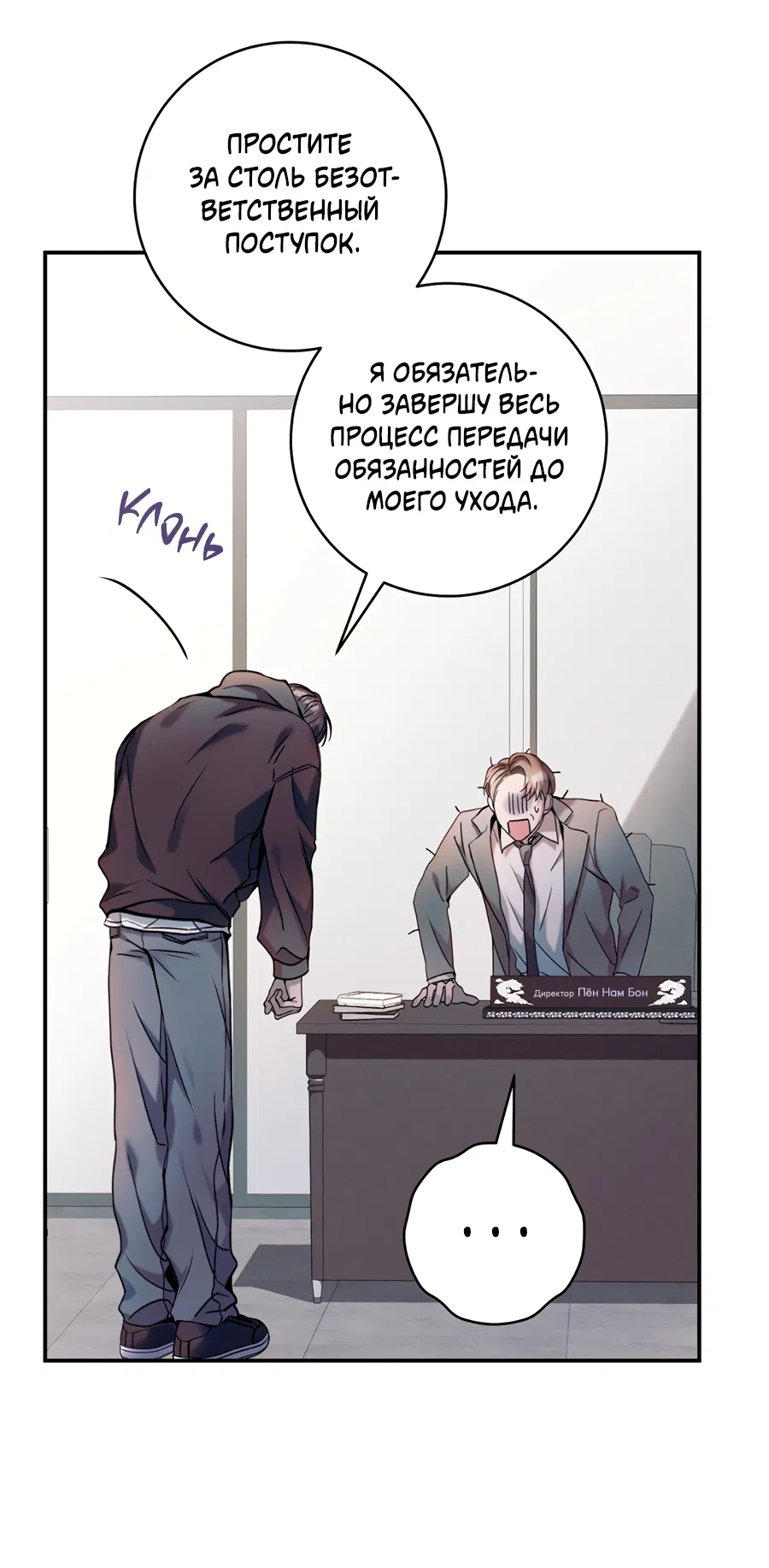 Манга Представляю вам моего менеджера - Глава 20 Страница 10