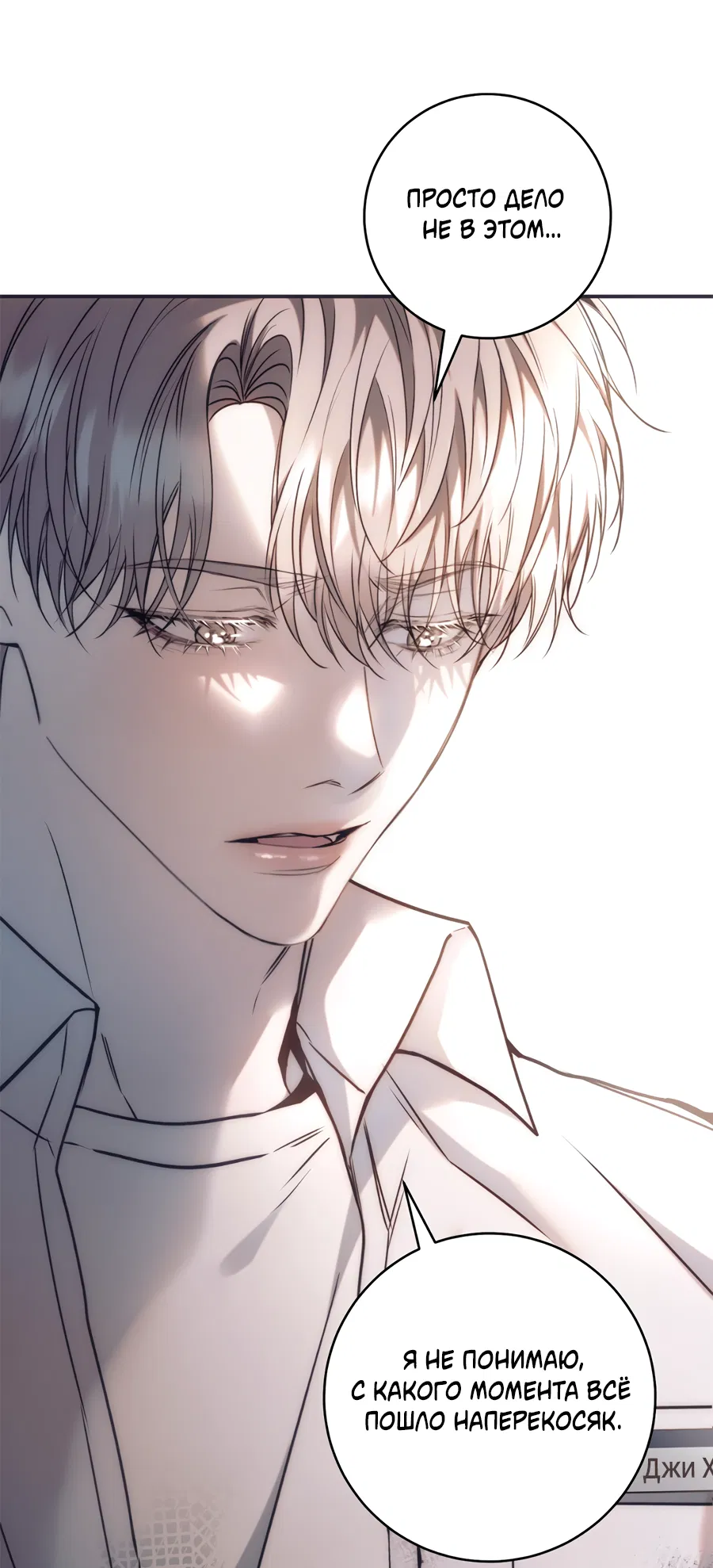 Манга Представляю вам моего менеджера - Глава 20 Страница 66