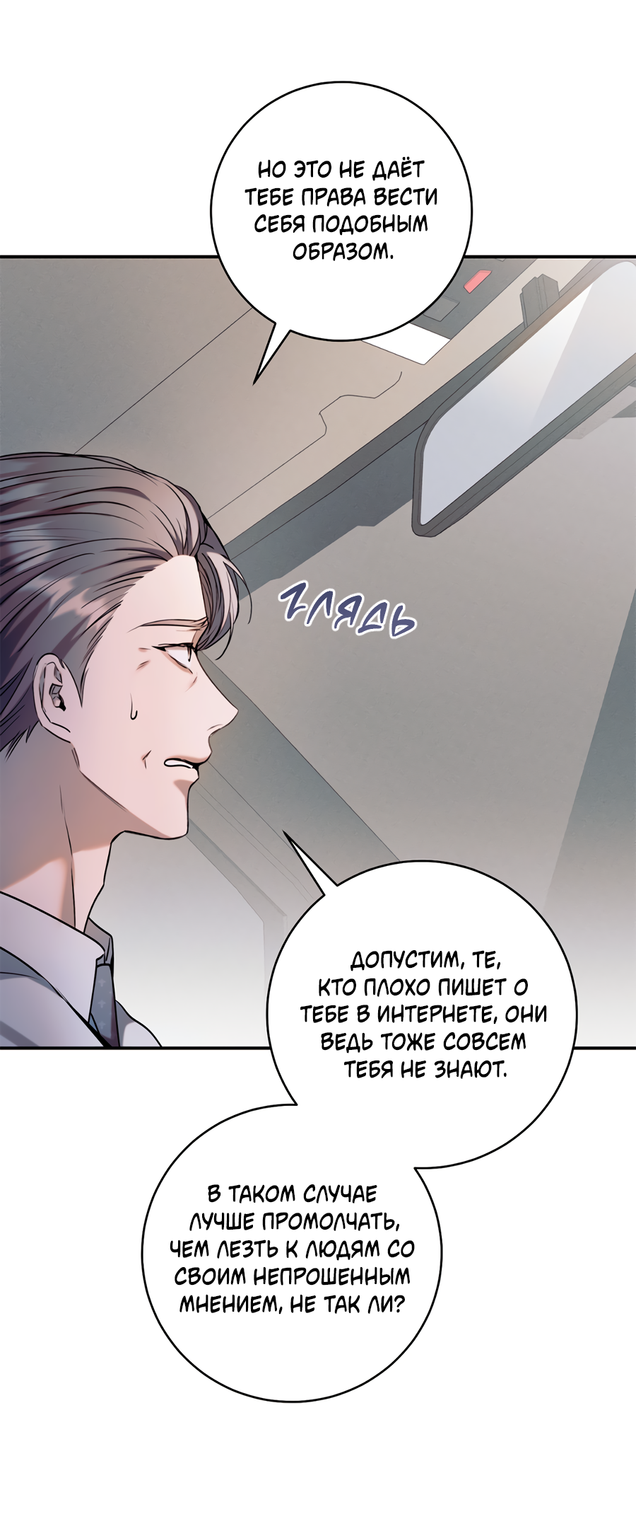 Манга Представляю вам моего менеджера - Глава 20 Страница 82