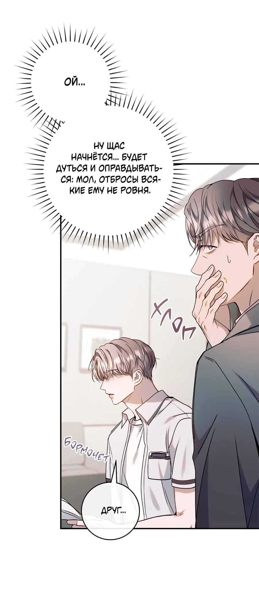 Манга Представляю вам моего менеджера - Глава 20 Страница 56