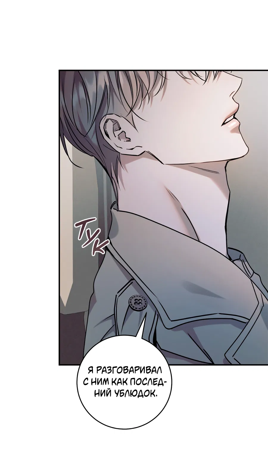 Манга Представляю вам моего менеджера - Глава 20 Страница 77