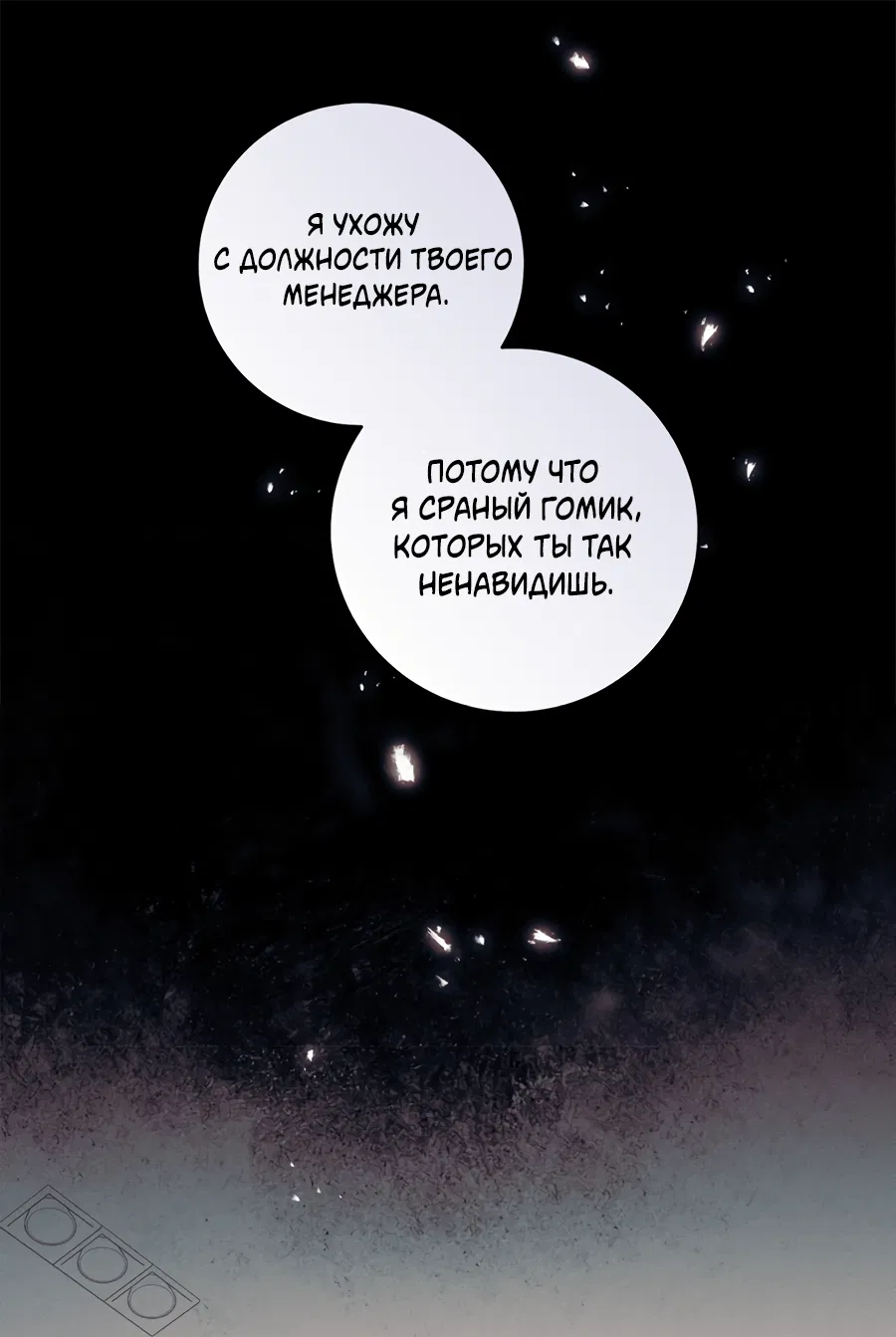 Манга Представляю вам моего менеджера - Глава 20 Страница 1