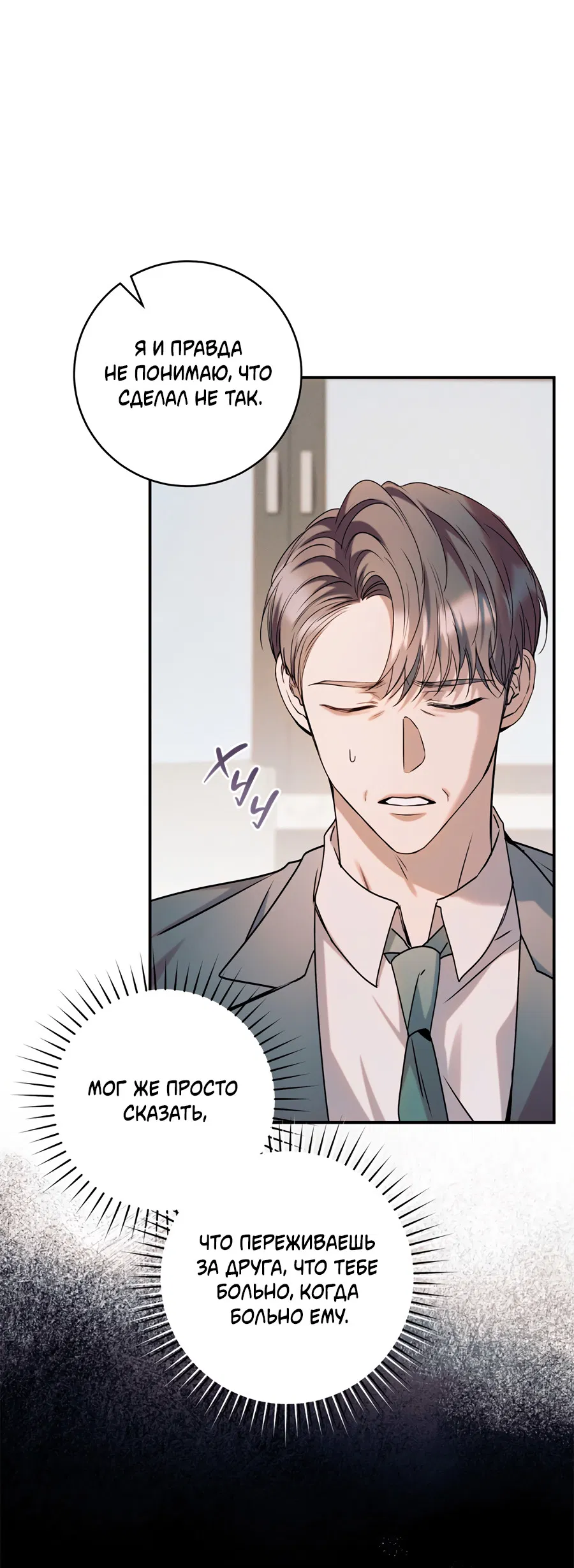 Манга Представляю вам моего менеджера - Глава 20 Страница 74