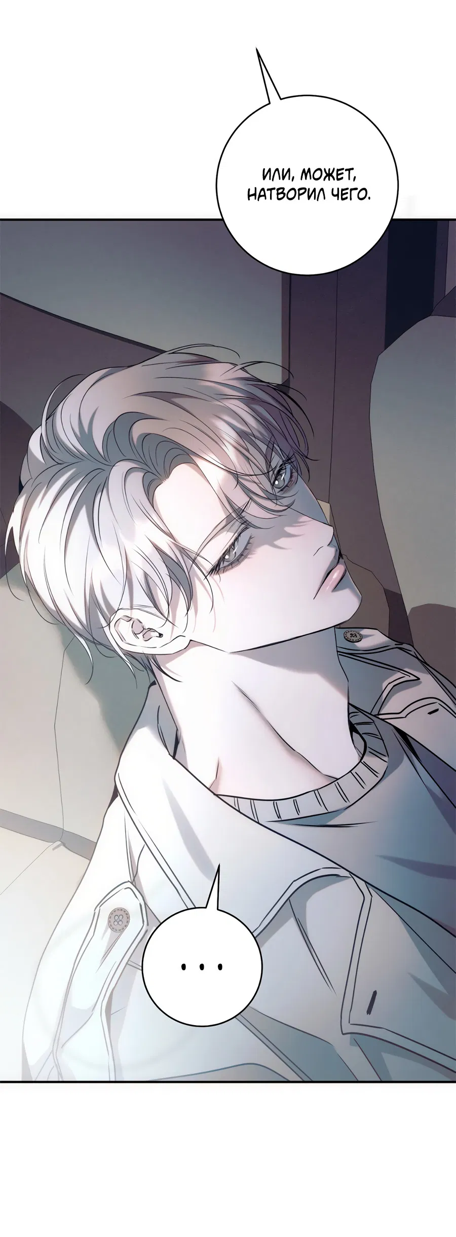 Манга Представляю вам моего менеджера - Глава 20 Страница 51