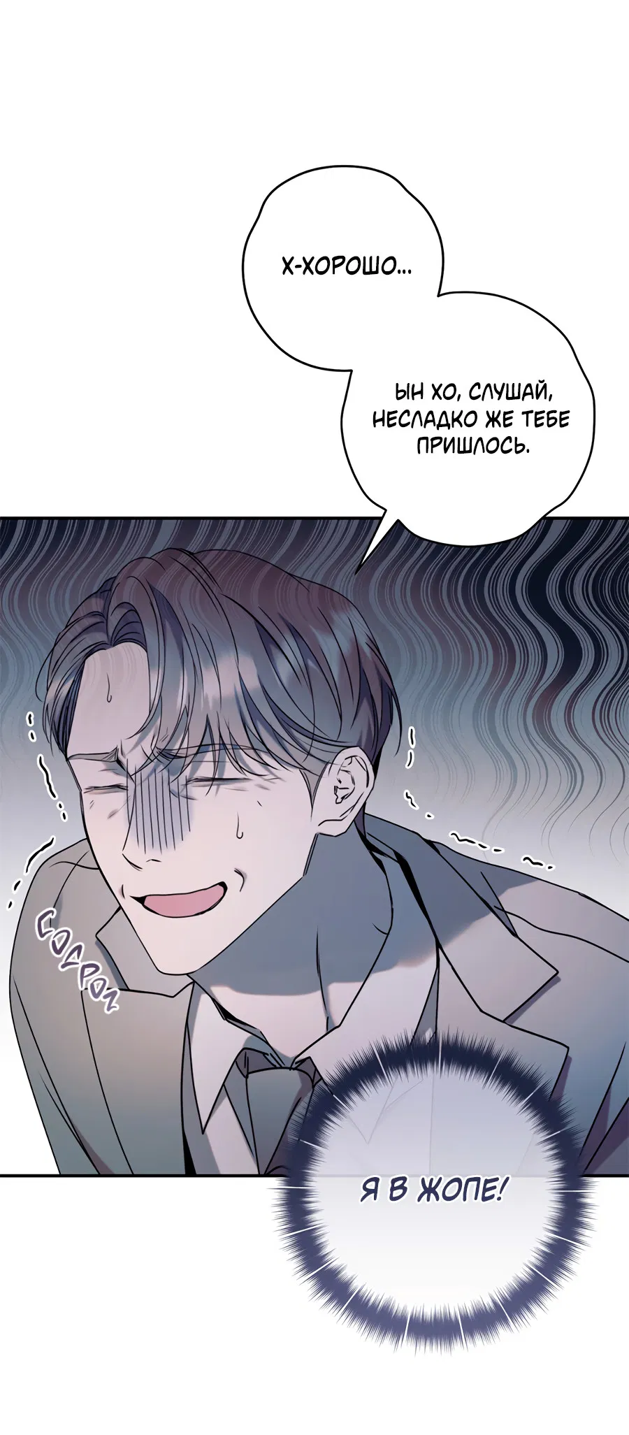 Манга Представляю вам моего менеджера - Глава 20 Страница 11