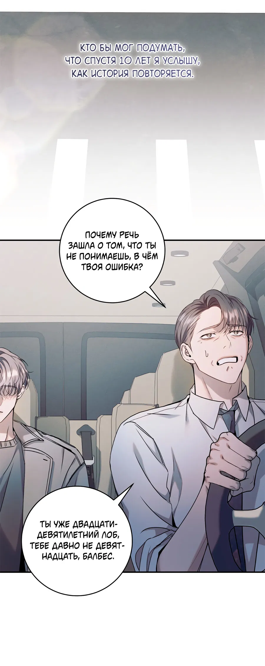 Манга Представляю вам моего менеджера - Глава 20 Страница 76