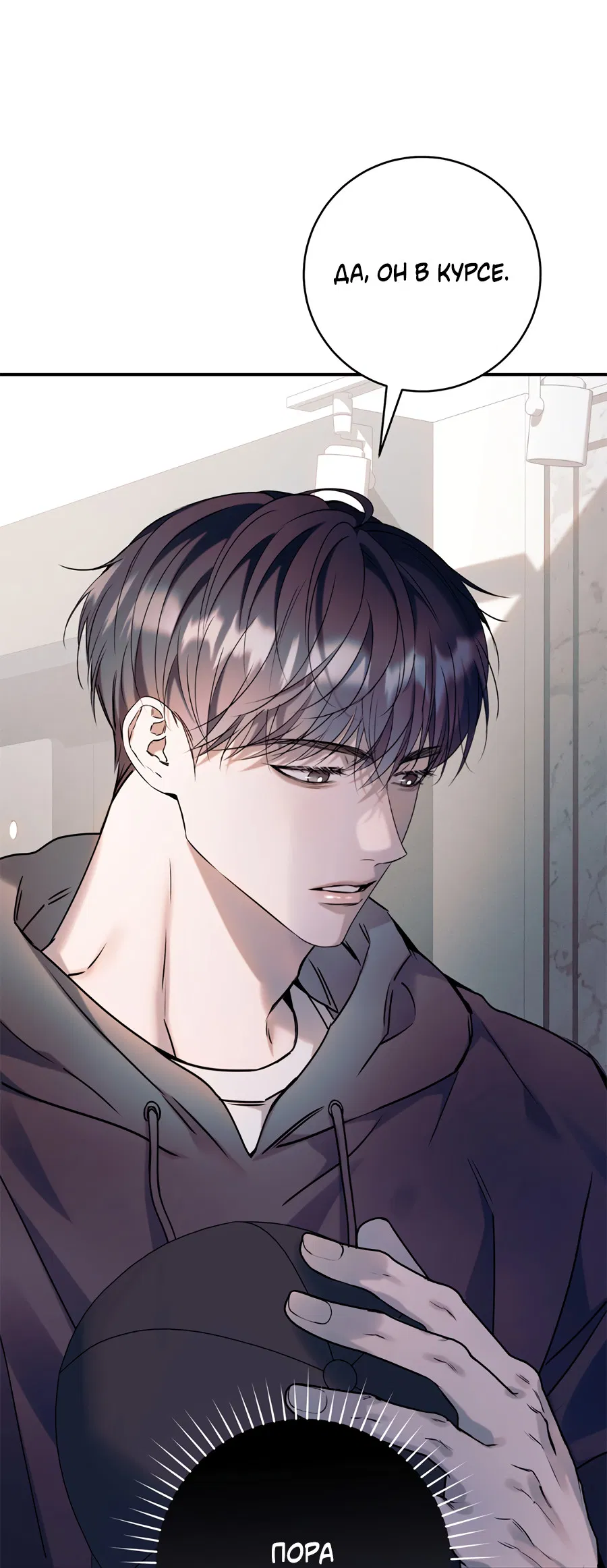 Манга Представляю вам моего менеджера - Глава 20 Страница 15