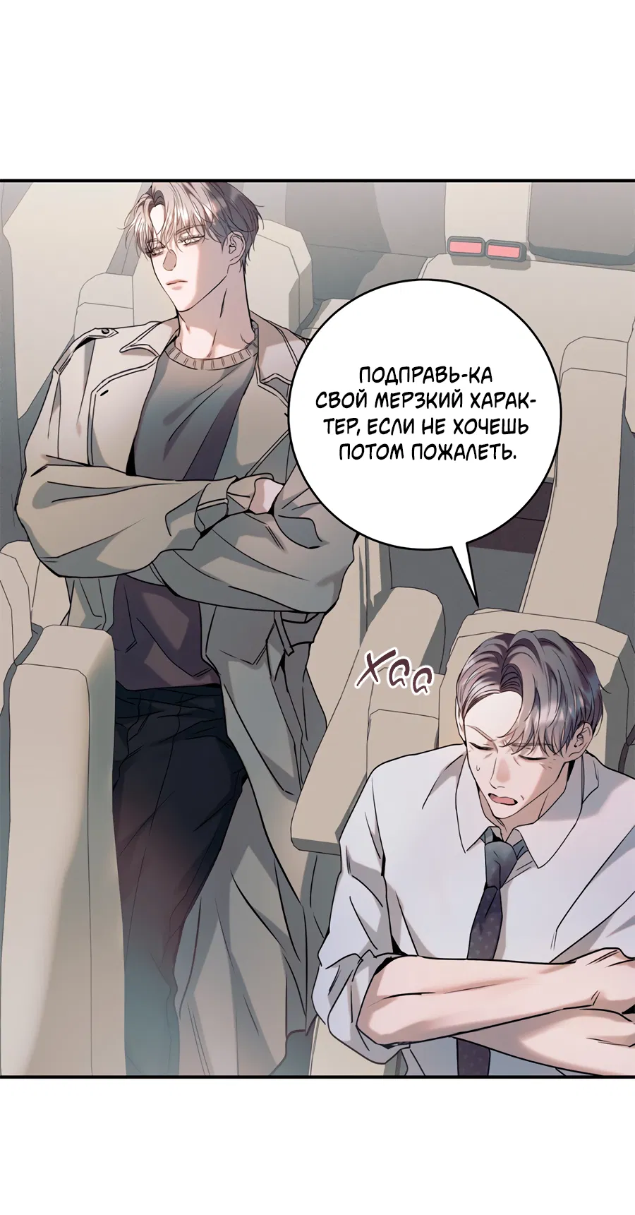 Манга Представляю вам моего менеджера - Глава 20 Страница 84
