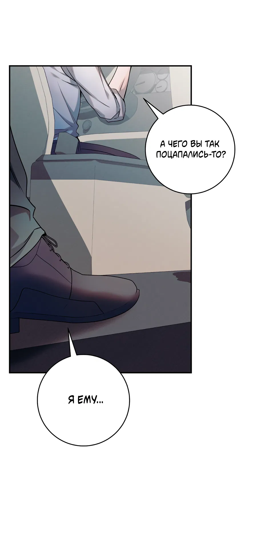 Манга Представляю вам моего менеджера - Глава 20 Страница 47