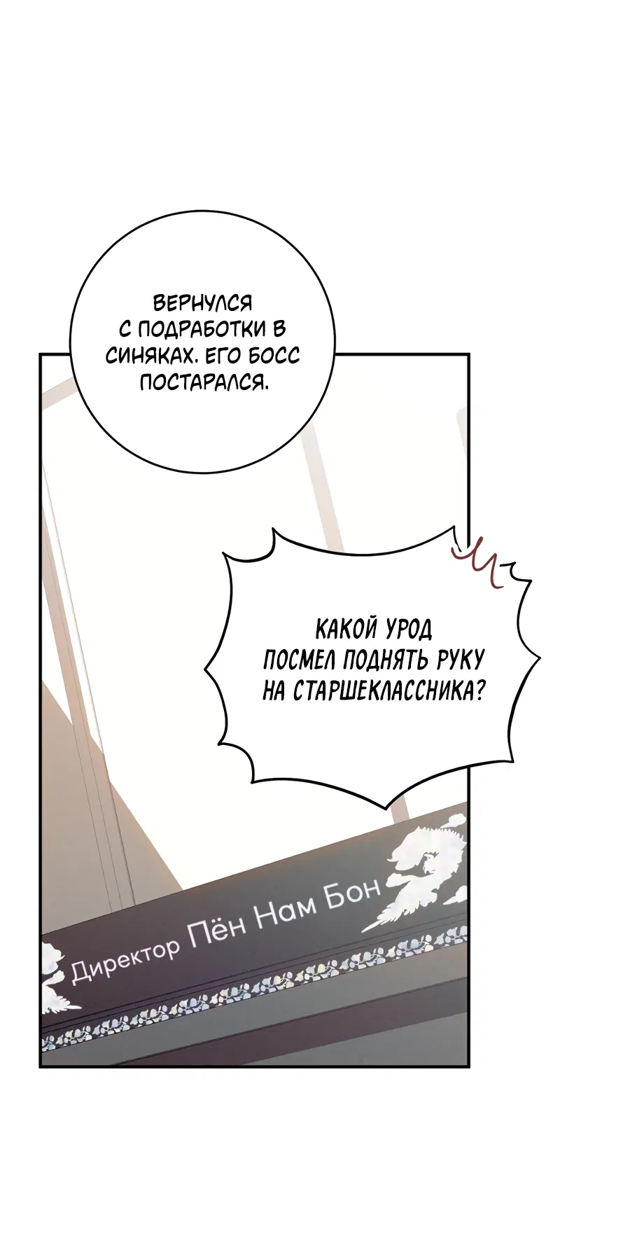 Манга Представляю вам моего менеджера - Глава 20 Страница 59