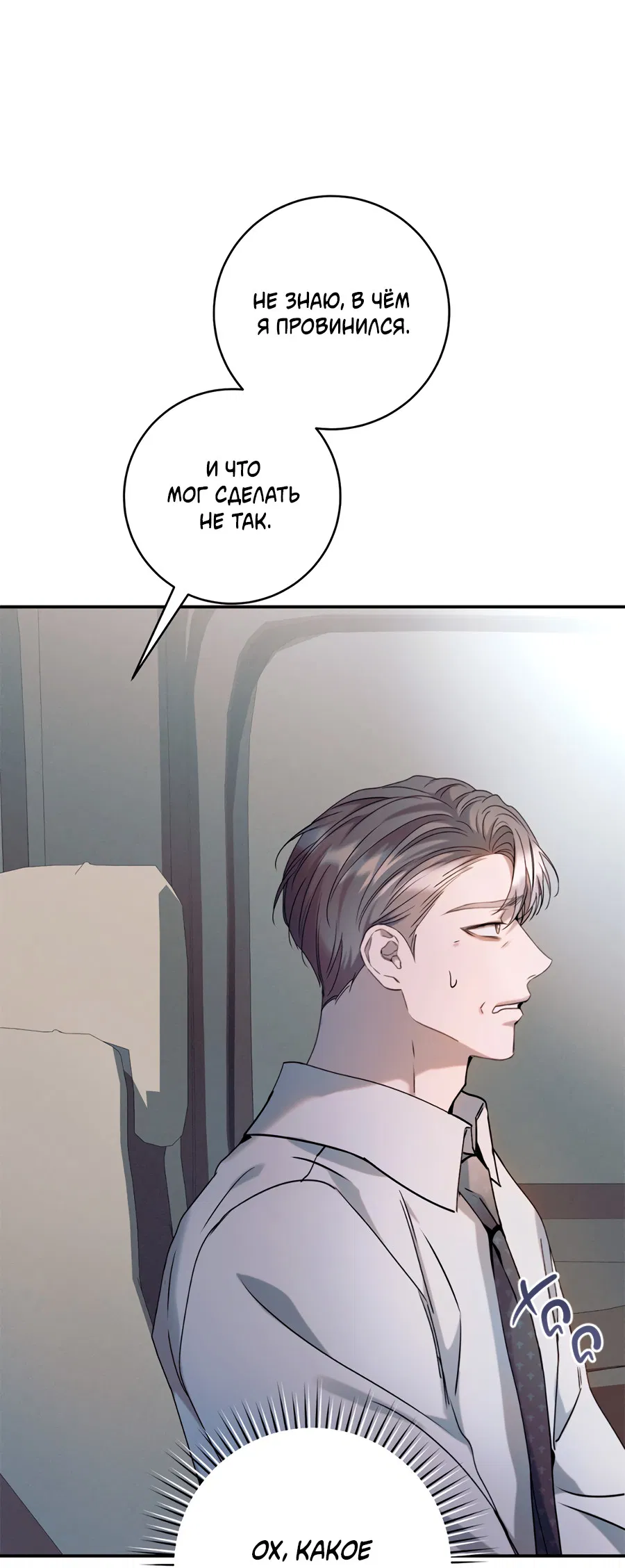 Манга Представляю вам моего менеджера - Глава 20 Страница 52