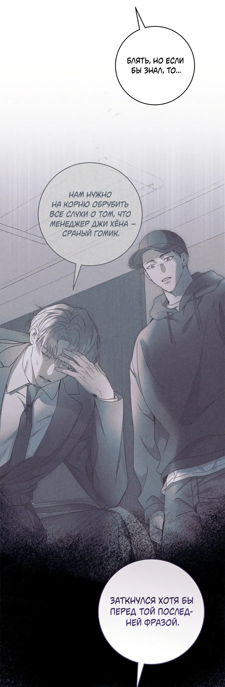 Манга Представляю вам моего менеджера - Глава 20 Страница 79