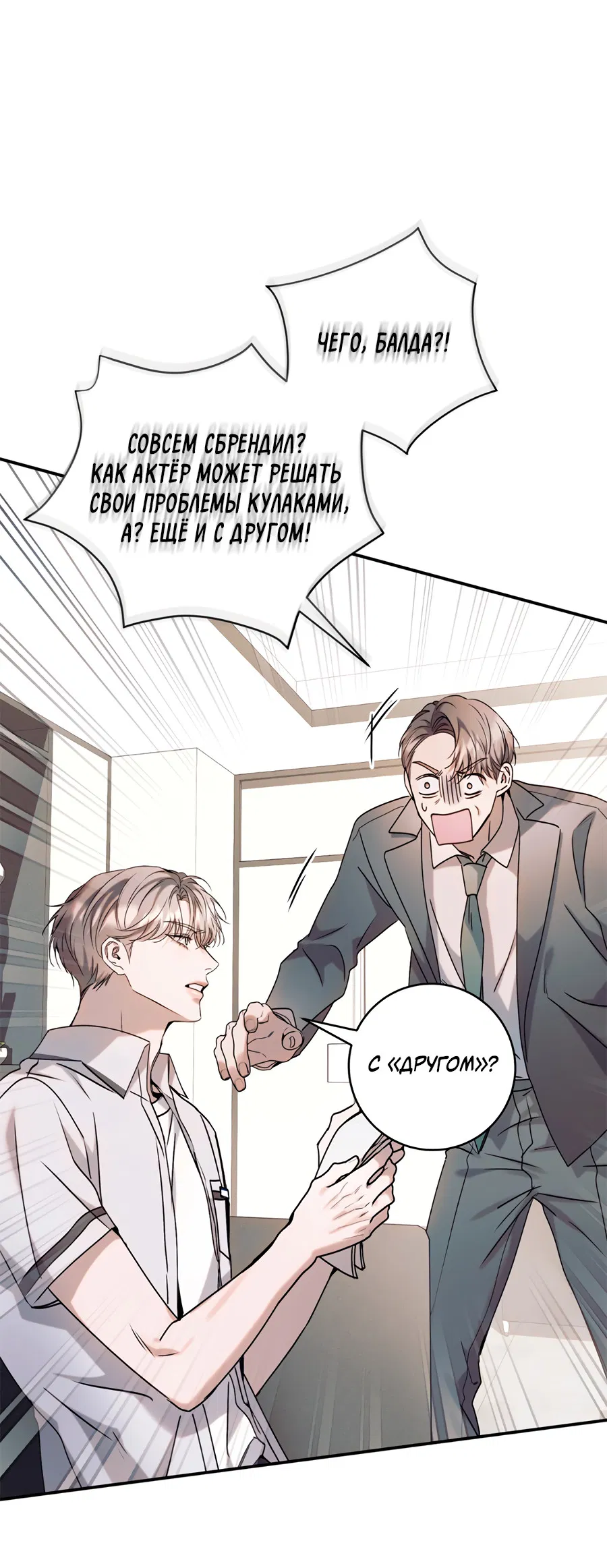 Манга Представляю вам моего менеджера - Глава 20 Страница 55