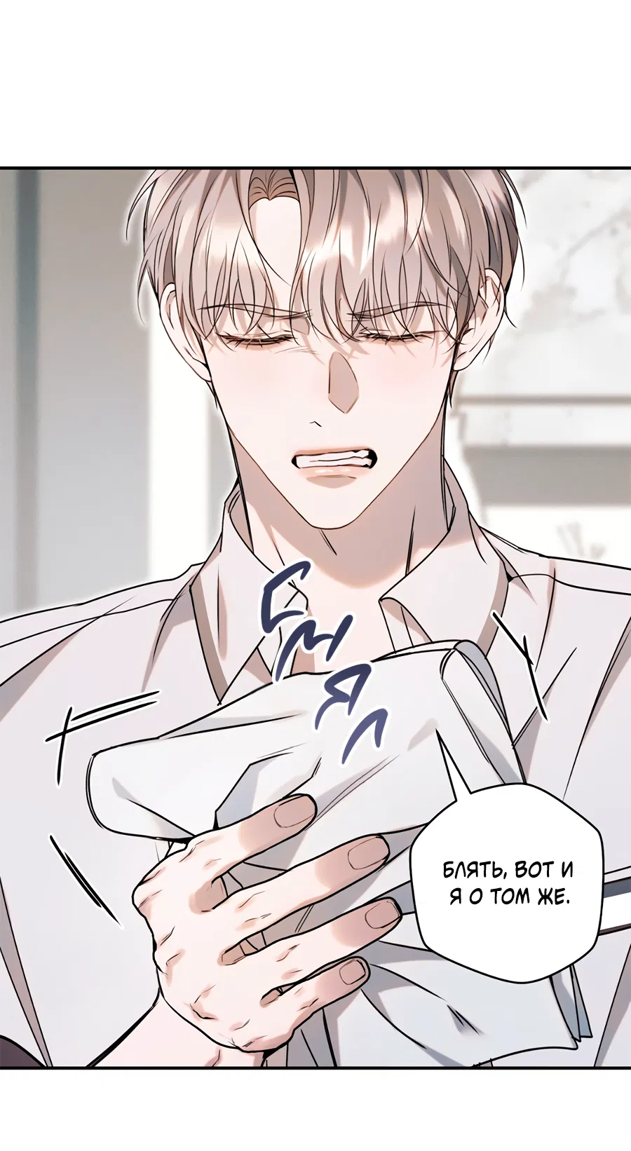 Манга Представляю вам моего менеджера - Глава 20 Страница 60