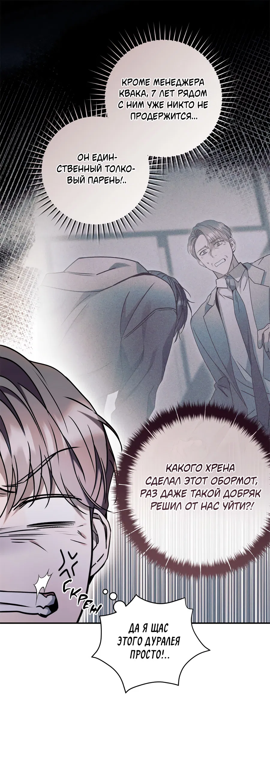 Манга Представляю вам моего менеджера - Глава 20 Страница 22