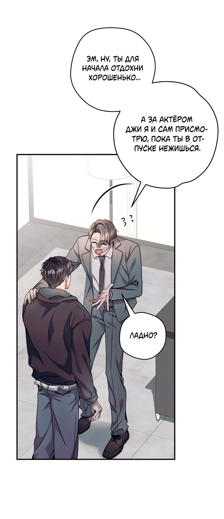 Манга Представляю вам моего менеджера - Глава 20 Страница 12