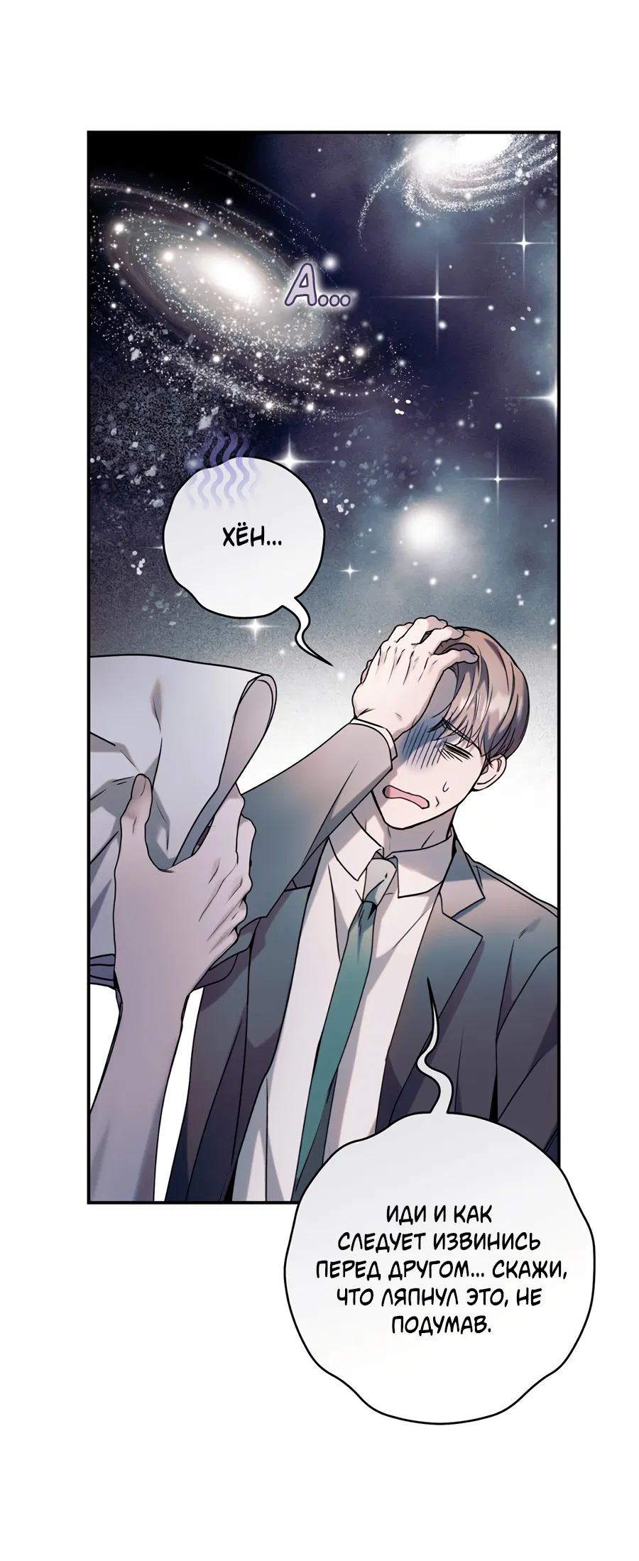 Манга Представляю вам моего менеджера - Глава 20 Страница 63