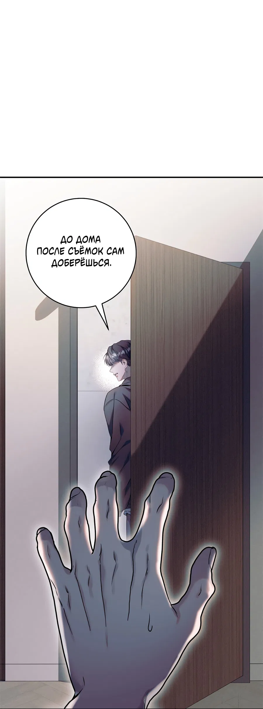 Манга Представляю вам моего менеджера - Глава 20 Страница 5