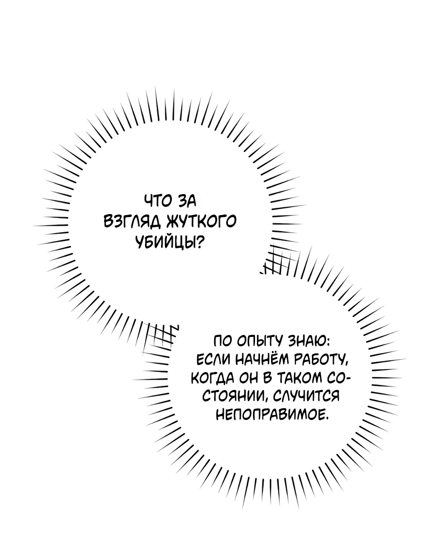 Манга Представляю вам моего менеджера - Глава 20 Страница 27