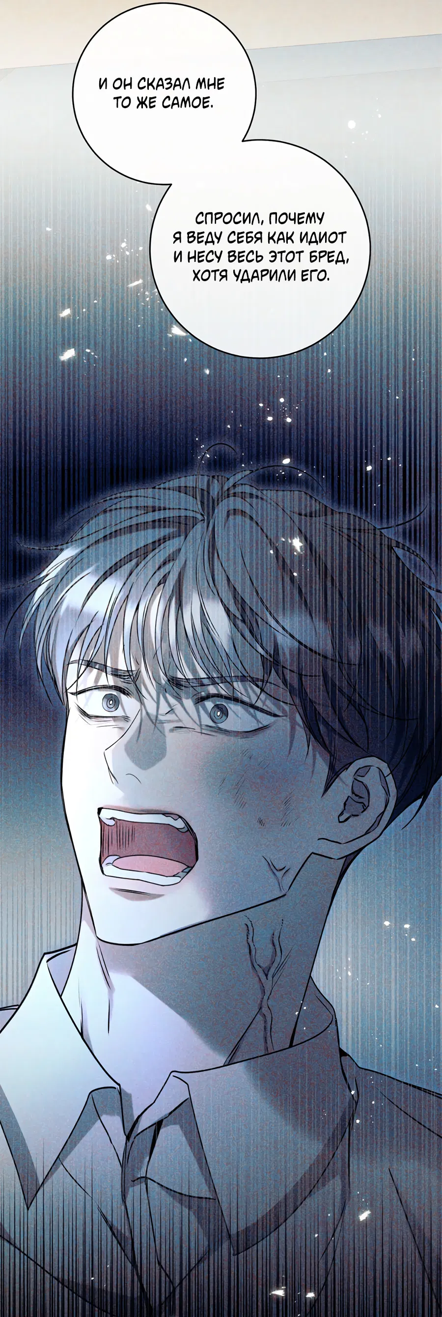 Манга Представляю вам моего менеджера - Глава 20 Страница 71