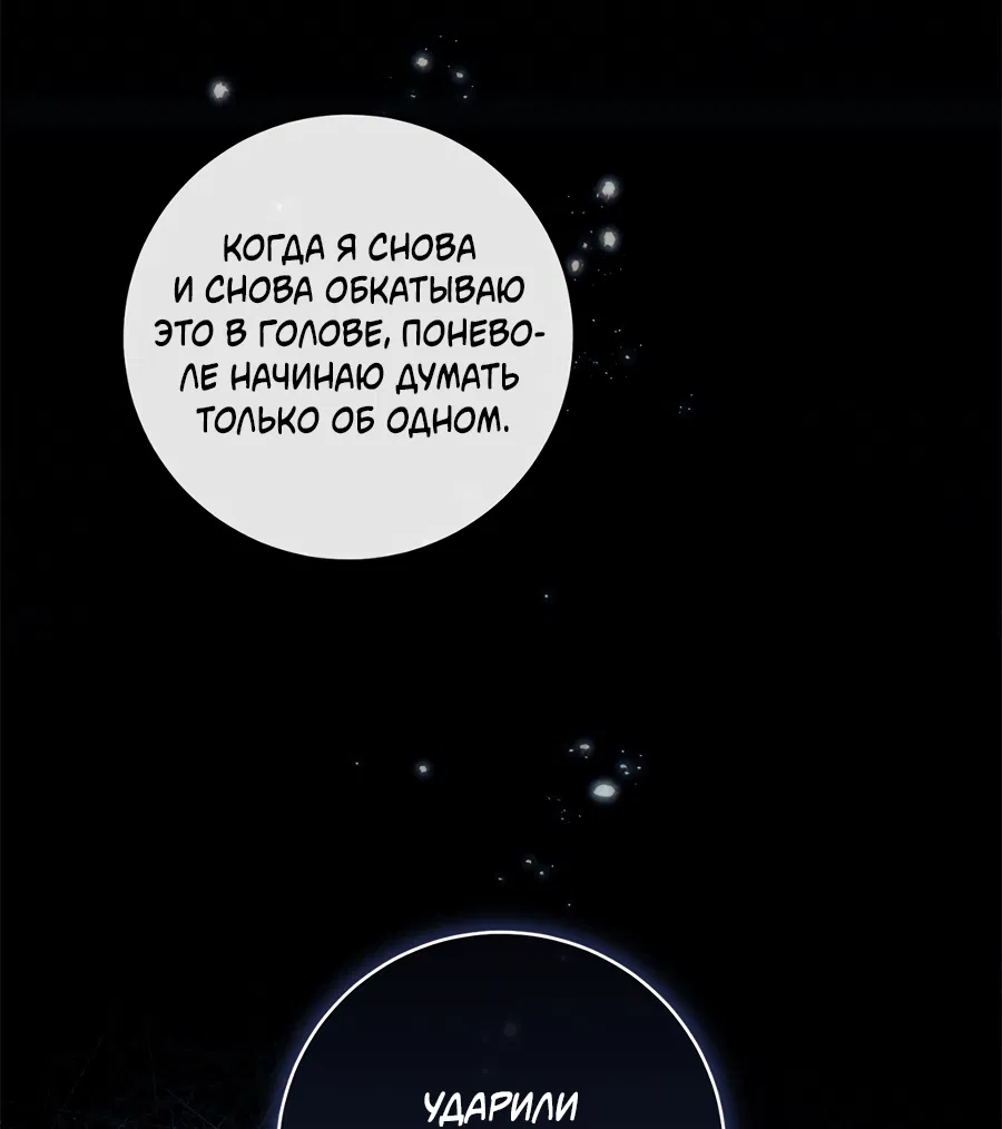 Манга Представляю вам моего менеджера - Глава 20 Страница 69